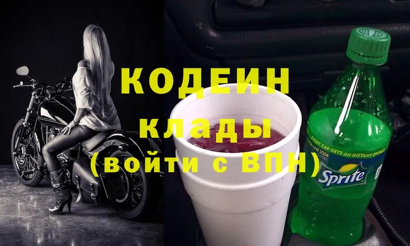 Кодеиновый сироп Lean Purple Drank  Кольчугино 